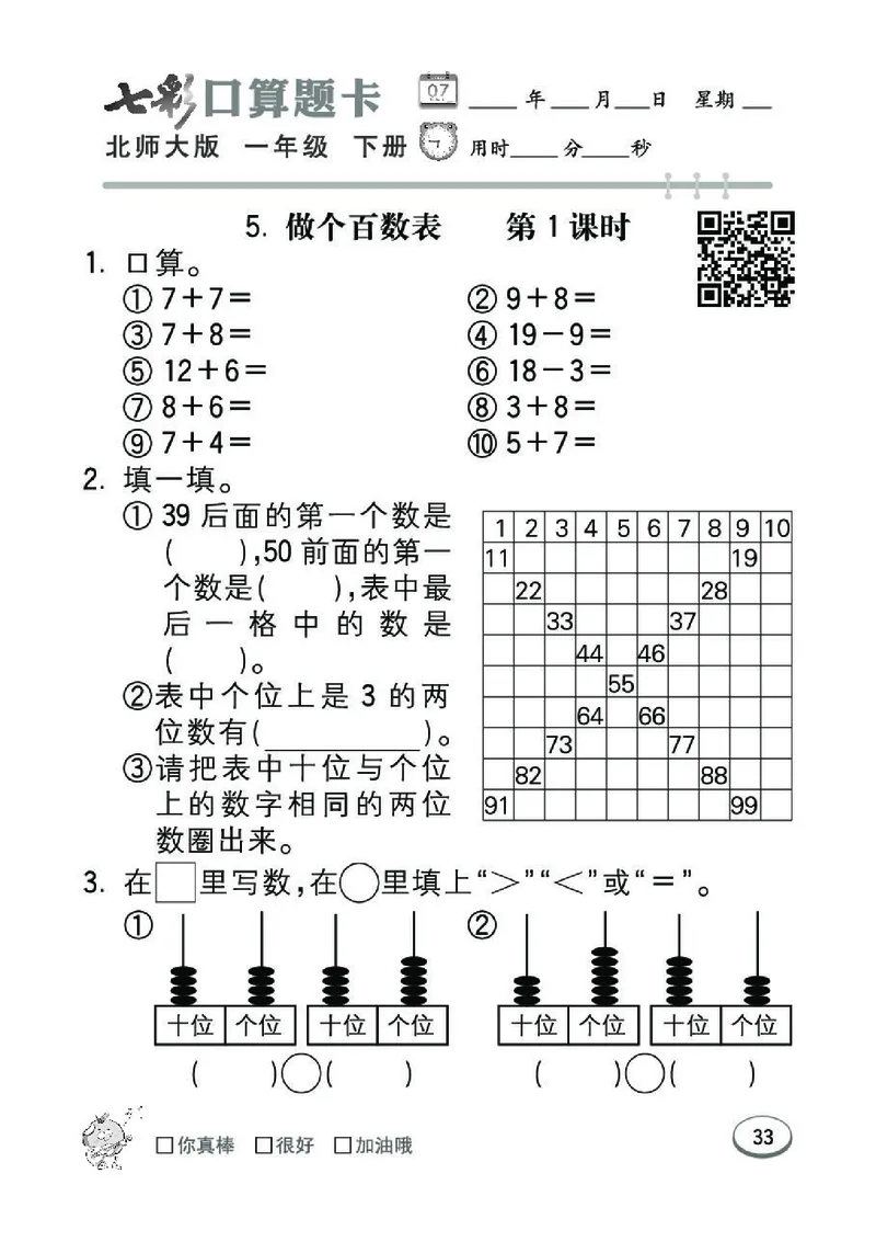 《七彩》囗算题卡-数学1年级下册（BS）_一年级上下册资料_小学一年级学习资料-25年更新版_1-04、小学一年级数学下册_1-4-2、练习题、作业、试题、试卷_北师大版_电子册类