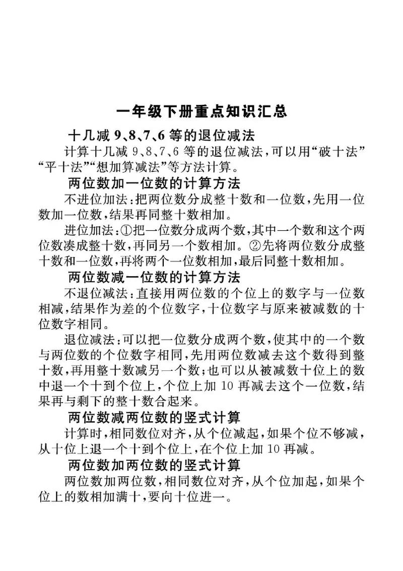 《七彩》囗算题卡-数学1年级下册（BS）_一年级上下册资料_小学一年级学习资料-25年更新版_1-04、小学一年级数学下册_1-4-2、练习题、作业、试题、试卷_北师大版_电子册类