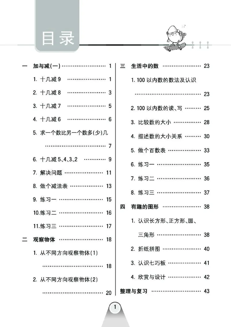 《七彩》囗算题卡-数学1年级下册（BS）_一年级上下册资料_小学一年级学习资料-25年更新版_1-04、小学一年级数学下册_1-4-2、练习题、作业、试题、试卷_北师大版_电子册类