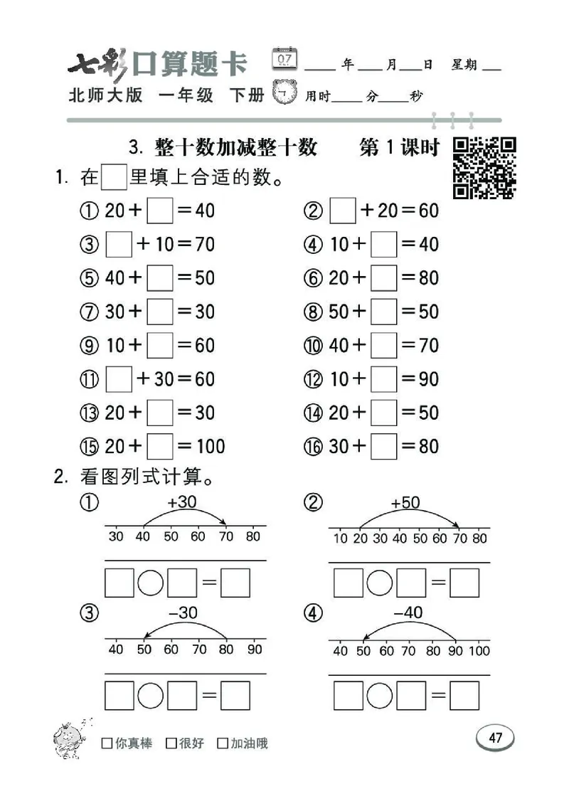 《七彩》囗算题卡-数学1年级下册（BS）_一年级上下册资料_小学一年级学习资料-25年更新版_1-04、小学一年级数学下册_1-4-2、练习题、作业、试题、试卷_北师大版_电子册类