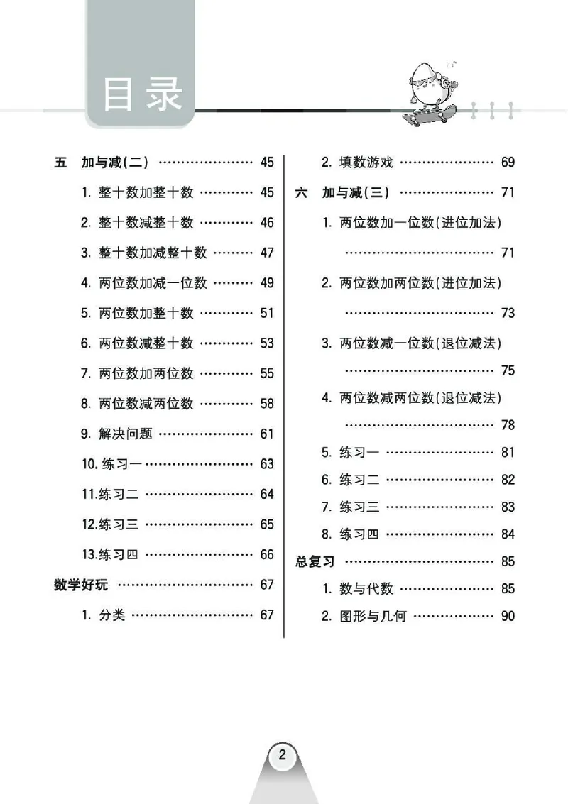《七彩》囗算题卡-数学1年级下册（BS）_一年级上下册资料_小学一年级学习资料-25年更新版_1-04、小学一年级数学下册_1-4-2、练习题、作业、试题、试卷_北师大版_电子册类