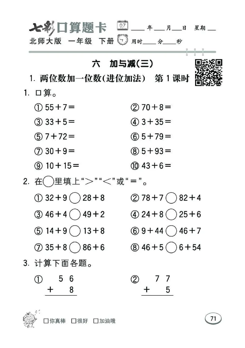 《七彩》囗算题卡-数学1年级下册（BS）_一年级上下册资料_小学一年级学习资料-25年更新版_1-04、小学一年级数学下册_1-4-2、练习题、作业、试题、试卷_北师大版_电子册类