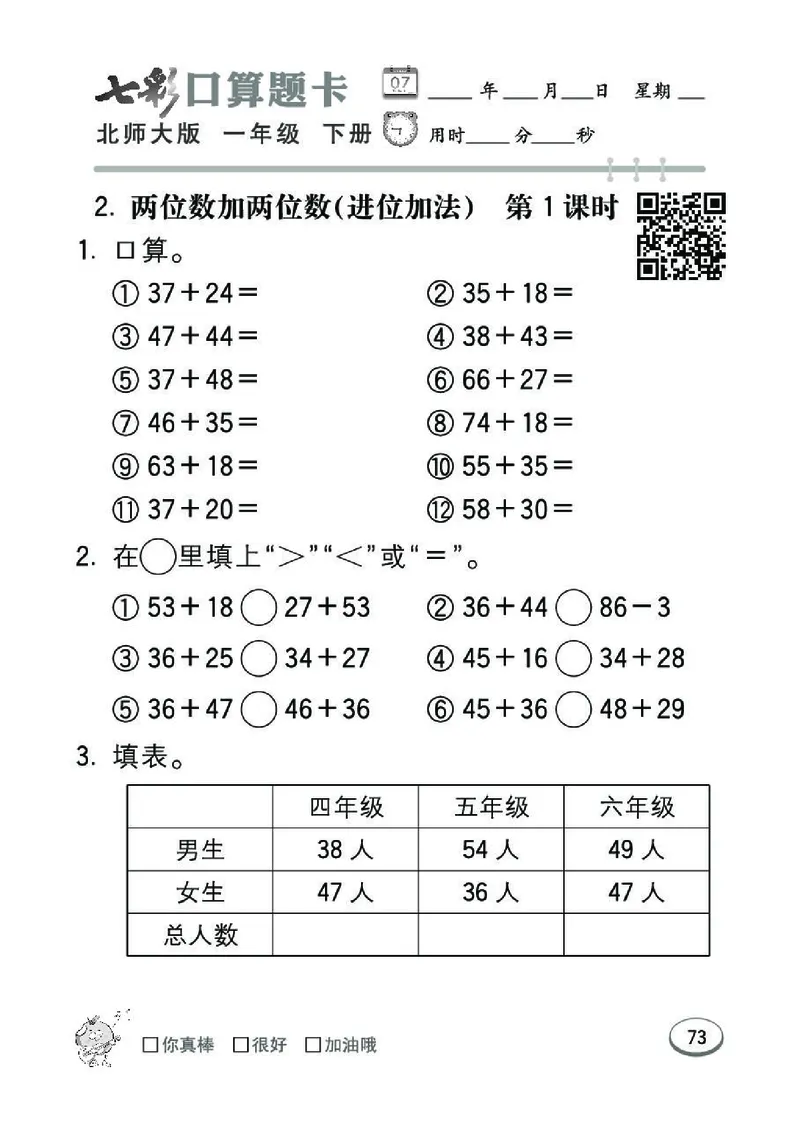 《七彩》囗算题卡-数学1年级下册（BS）_一年级上下册资料_小学一年级学习资料-25年更新版_1-04、小学一年级数学下册_1-4-2、练习题、作业、试题、试卷_北师大版_电子册类