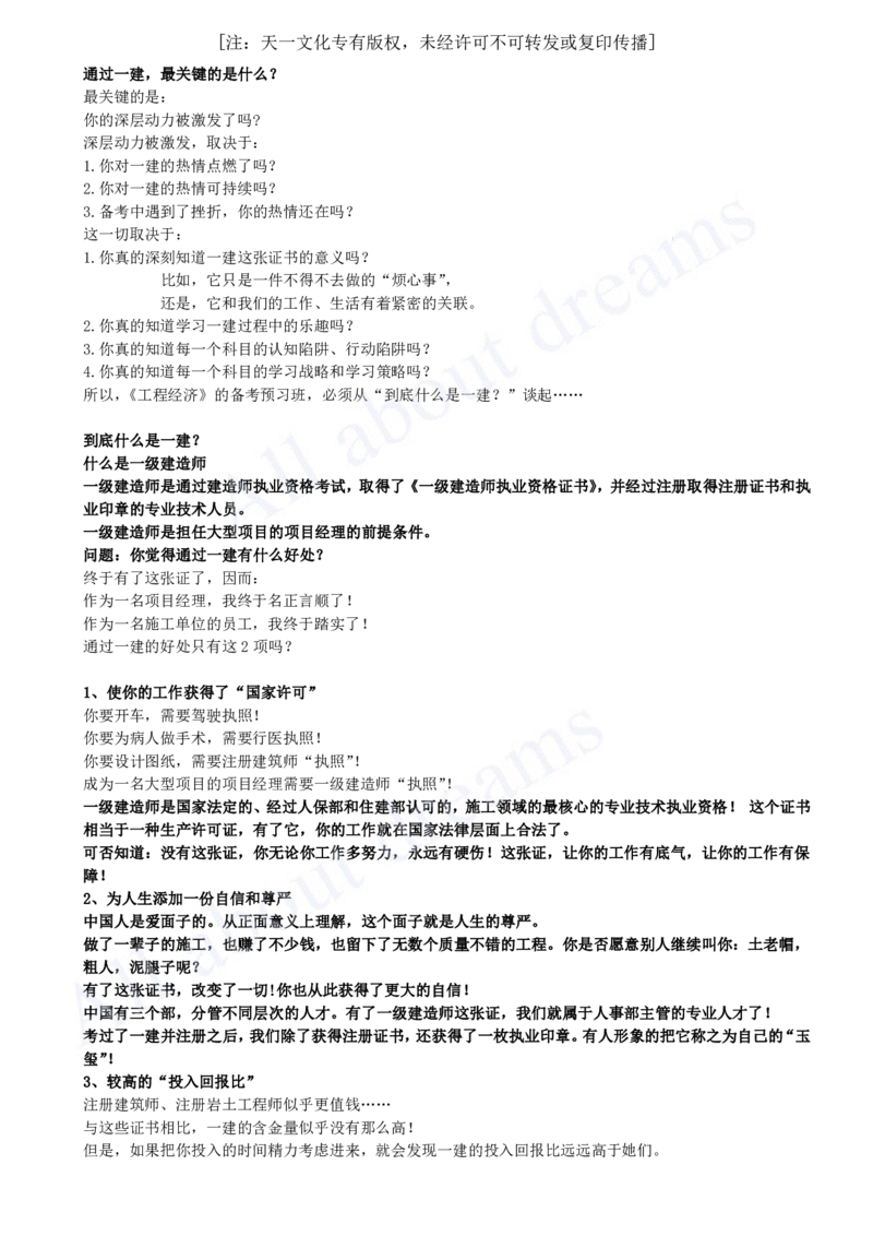 2025-03-备考预习（三）_2026年一级建造师_2026年一建经济_2025年一建经济SVIP_02-基础精讲✿高端面授✿深度强化_10-经济《备考预习班》关涛KL_00-2025-备考预习班