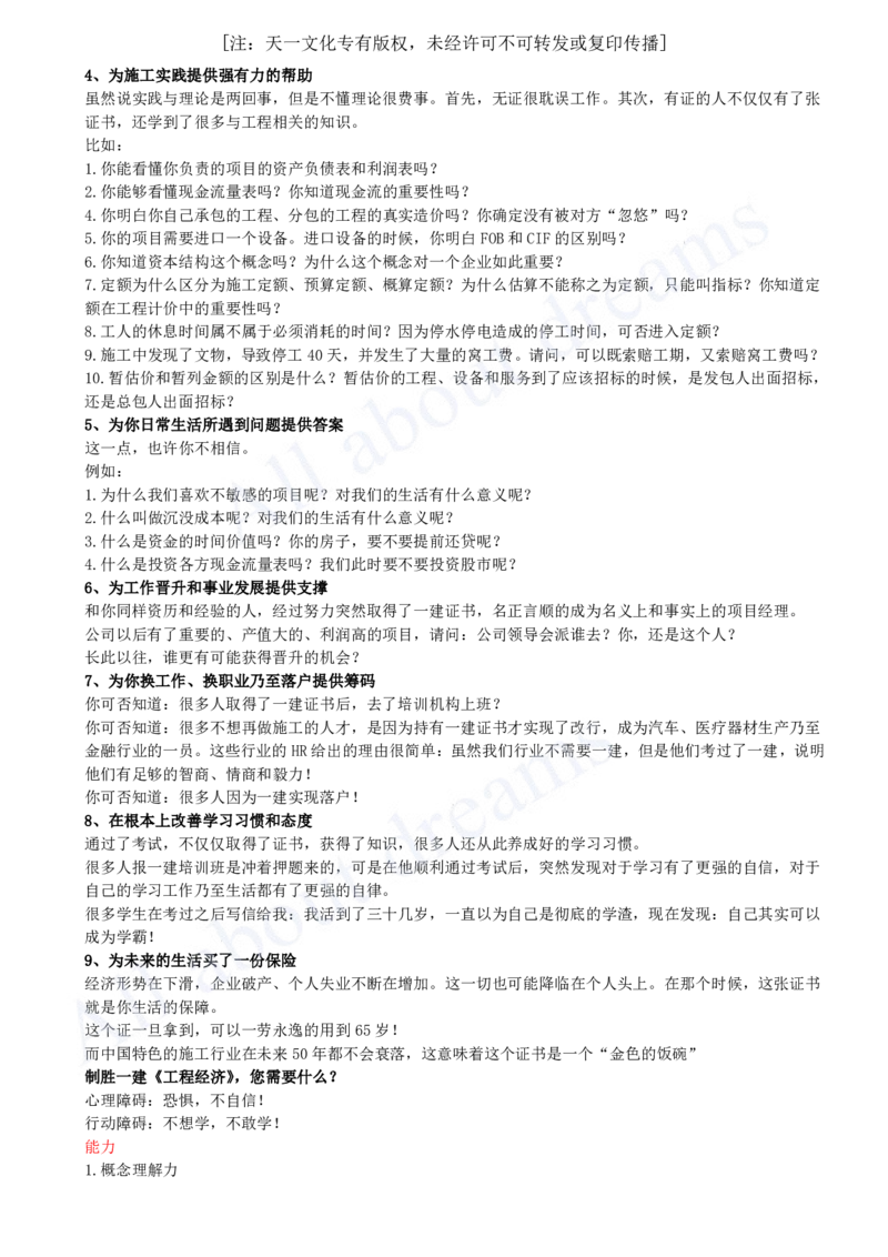 2025-03-备考预习（三）_2026年一级建造师_2026年一建经济_2025年一建经济SVIP_02-基础精讲✿高端面授✿深度强化_10-经济《备考预习班》关涛KL_00-2025-备考预习班