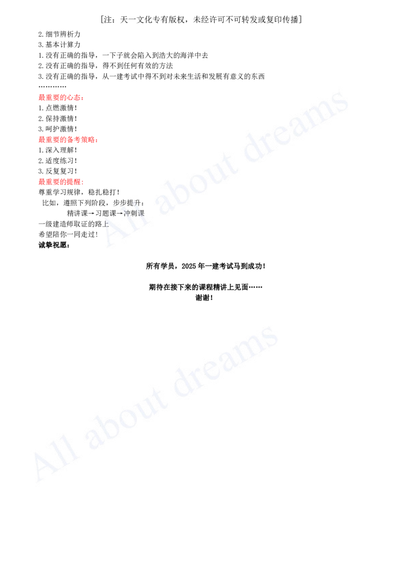 2025-03-备考预习（三）_2026年一级建造师_2026年一建经济_2025年一建经济SVIP_02-基础精讲✿高端面授✿深度强化_10-经济《备考预习班》关涛KL_00-2025-备考预习班