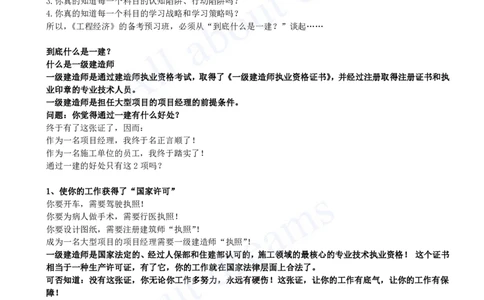 2025-03-备考预习（三）_2026年一级建造师_2026年一建经济_2025年一建经济SVIP_02-基础精讲✿高端面授✿深度强化_10-经济《备考预习班》关涛KL_00-2025-备考预习班