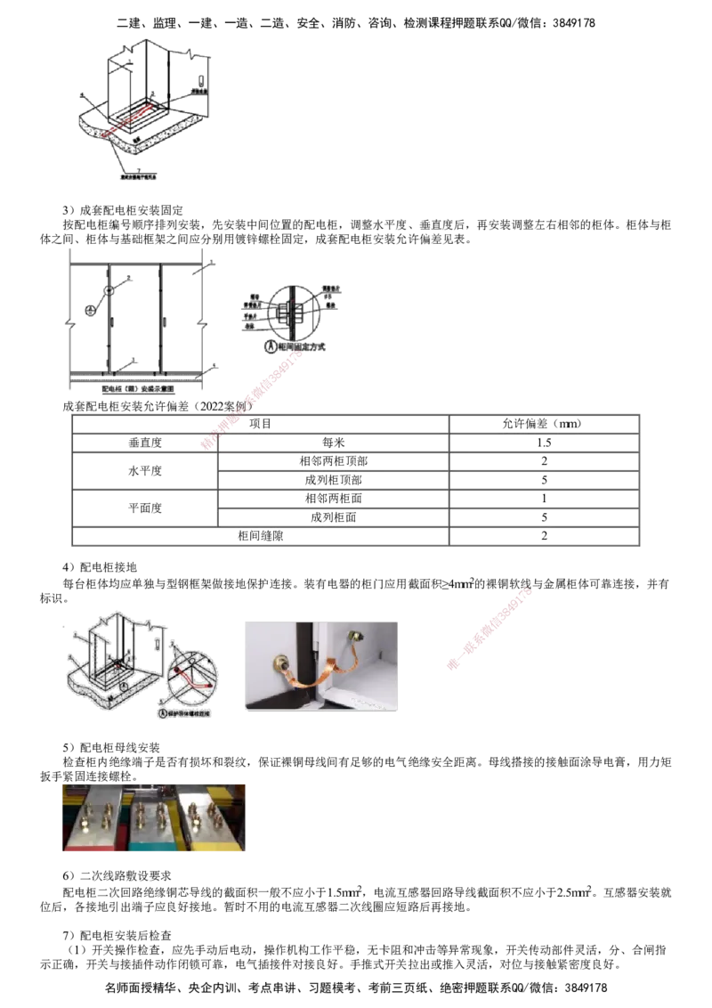 第05讲　变配电施工技术_2026年一级建造师_2026年一建机电_2025年一建机电SVIP_02-基础精讲✿高端面授✿深度强化_04-机电《基础精讲班》康仁杰JG
