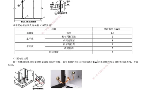 第05讲　变配电施工技术_2026年一级建造师_2026年一建机电_2025年一建机电SVIP_02-基础精讲✿高端面授✿深度强化_04-机电《基础精讲班》康仁杰JG