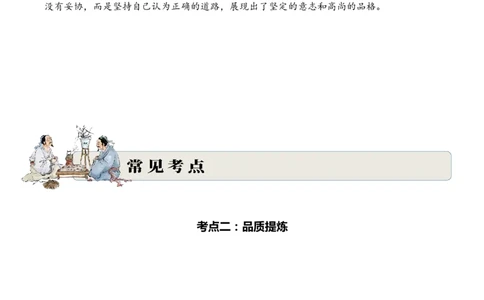 专题1.4人物传记考点二品质提炼小古文阅读专项训练（学生版）-12页_一年级语文下册（统编版）_小古文_2025年春季温暖升级版