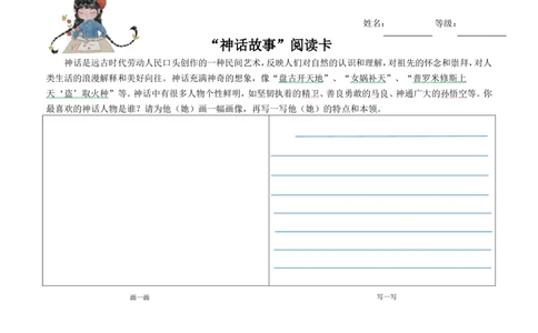 菜单3：四年级&ldquo;神话故事&rdquo;阅读卡（郭学萍6）_2025国庆节特色创意作业_2024国庆节特色创意语文作业设计_四上国庆节&ldquo;作业菜单&rdquo;（郭学萍）