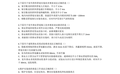建筑管道安装技术增加习题（空白+解析）_2026年一级建造师_2026年一建机电_2025年一建机电SVIP_02-基础精讲✿高端面授✿深度强化_43-机电《面授直播+习题》刘忠海SMR