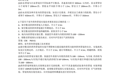 建筑管道安装技术增加习题（空白+解析）_2026年一级建造师_2026年一建机电_2025年一建机电SVIP_02-基础精讲✿高端面授✿深度强化_43-机电《面授直播+习题》刘忠海SMR