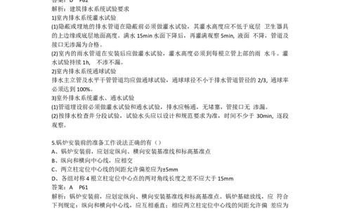 建筑管道安装技术增加习题（空白+解析）_2026年一级建造师_2026年一建机电_2025年一建机电SVIP_02-基础精讲✿高端面授✿深度强化_43-机电《面授直播+习题》刘忠海SMR