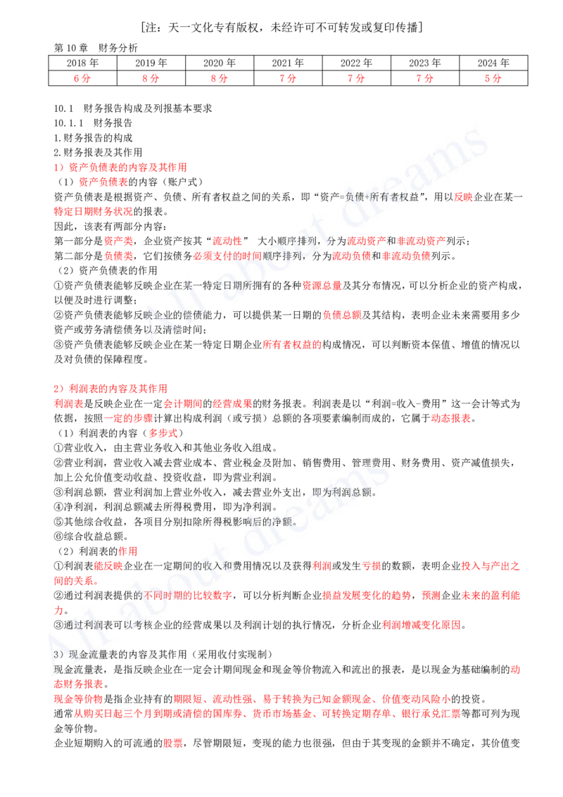 2025-34-第2篇-第10章-10.1-财务报告构成及列报基本要求（一）_2026年一级建造师_2026年一建经济_2025年一建经济SVIP_02-基础精讲✿高端面授✿深度强化_关涛_讲义