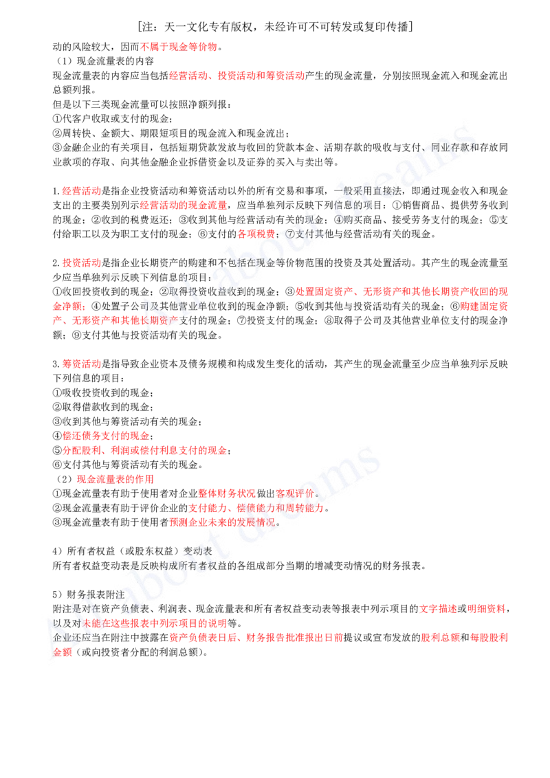 2025-34-第2篇-第10章-10.1-财务报告构成及列报基本要求（一）_2026年一级建造师_2026年一建经济_2025年一建经济SVIP_02-基础精讲✿高端面授✿深度强化_关涛_讲义