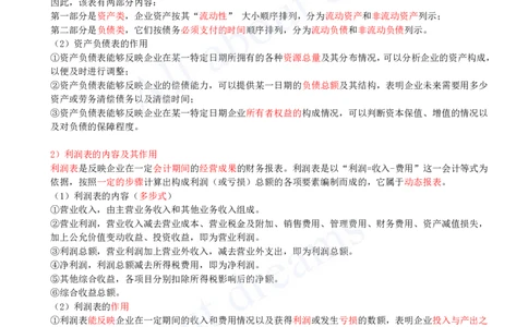 2025-34-第2篇-第10章-10.1-财务报告构成及列报基本要求（一）_2026年一级建造师_2026年一建经济_2025年一建经济SVIP_02-基础精讲✿高端面授✿深度强化_关涛_讲义
