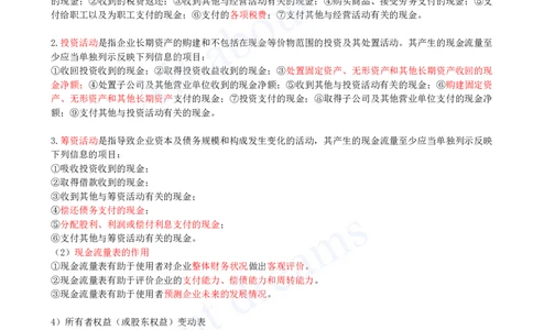 2025-34-第2篇-第10章-10.1-财务报告构成及列报基本要求（一）_2026年一级建造师_2026年一建经济_2025年一建经济SVIP_02-基础精讲✿高端面授✿深度强化_关涛_讲义