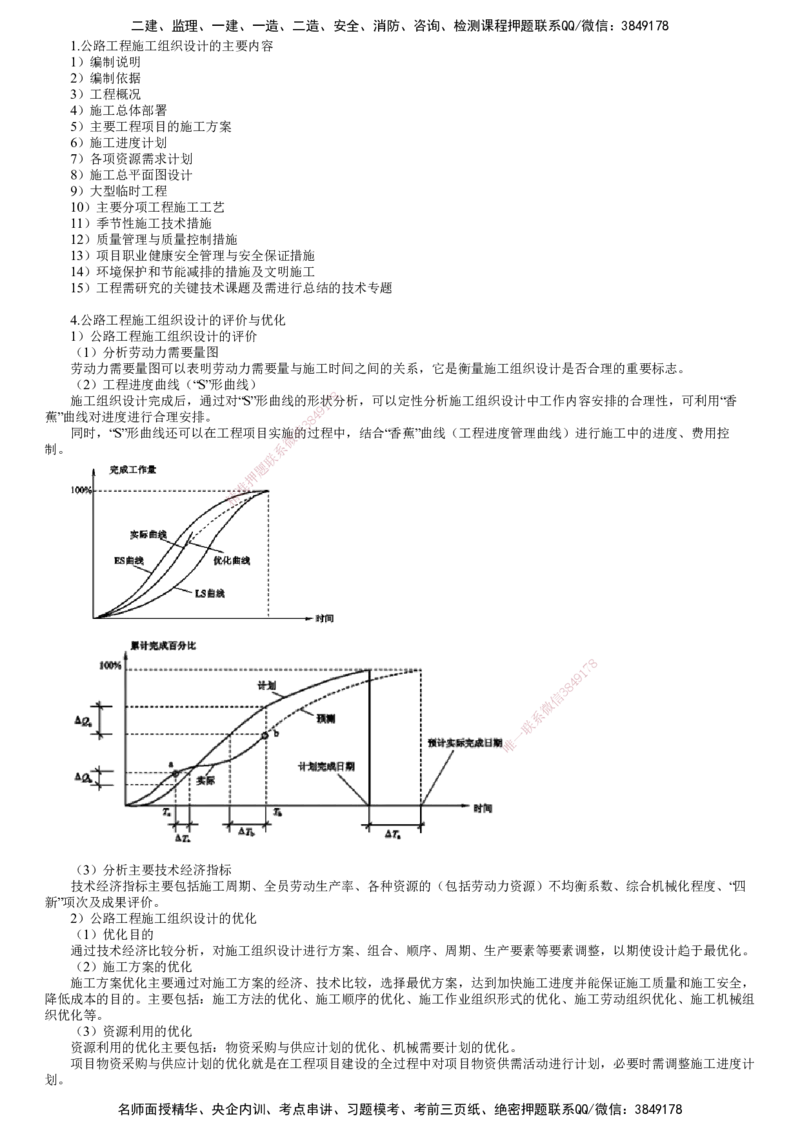 第01讲　公路工程企业资质与施工组织_2026年一级建造师_2026年一建公路_2025年一建公路SVIP_02-基础精讲✿高端面授✿深度强化_10-公路《基础精讲班》宋卫东JG