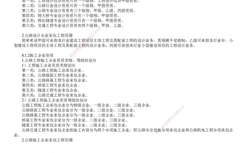 第01讲　公路工程企业资质与施工组织_2026年一级建造师_2026年一建公路_2025年一建公路SVIP_02-基础精讲✿高端面授✿深度强化_10-公路《基础精讲班》宋卫东JG