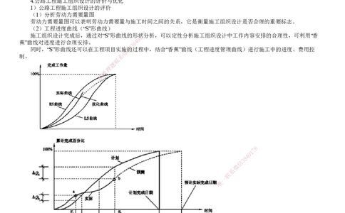 第01讲　公路工程企业资质与施工组织_2026年一级建造师_2026年一建公路_2025年一建公路SVIP_02-基础精讲✿高端面授✿深度强化_10-公路《基础精讲班》宋卫东JG