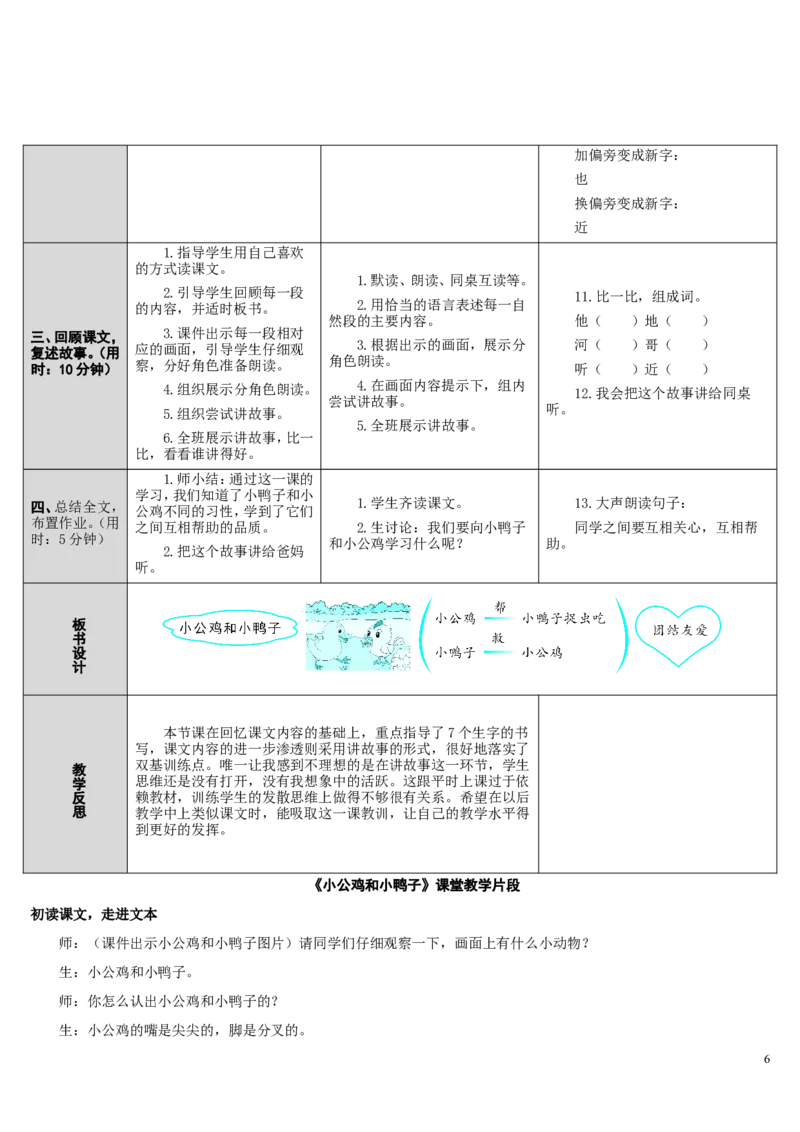 5小公鸡和小鸭子_一年级语文下册（统编版）_老课标资料_教案反思+导学案_表格式_2版表格式导学案_第三单元