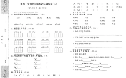 提优大考卷一年级下学期期末综合达标训练卷（二）_一年级语文下册（统编版）_老课标资料_复习资料_一下语文期末复习二_模拟演练