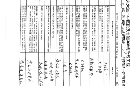 24#墩左幅13-13'节段挂篮行走_2021-2023年优秀施组方案_施工方案_方案42-漩水沱岷江特大桥180m连续梁施工方案_3、180m连续梁验收记录表_1、挂篮验收记录