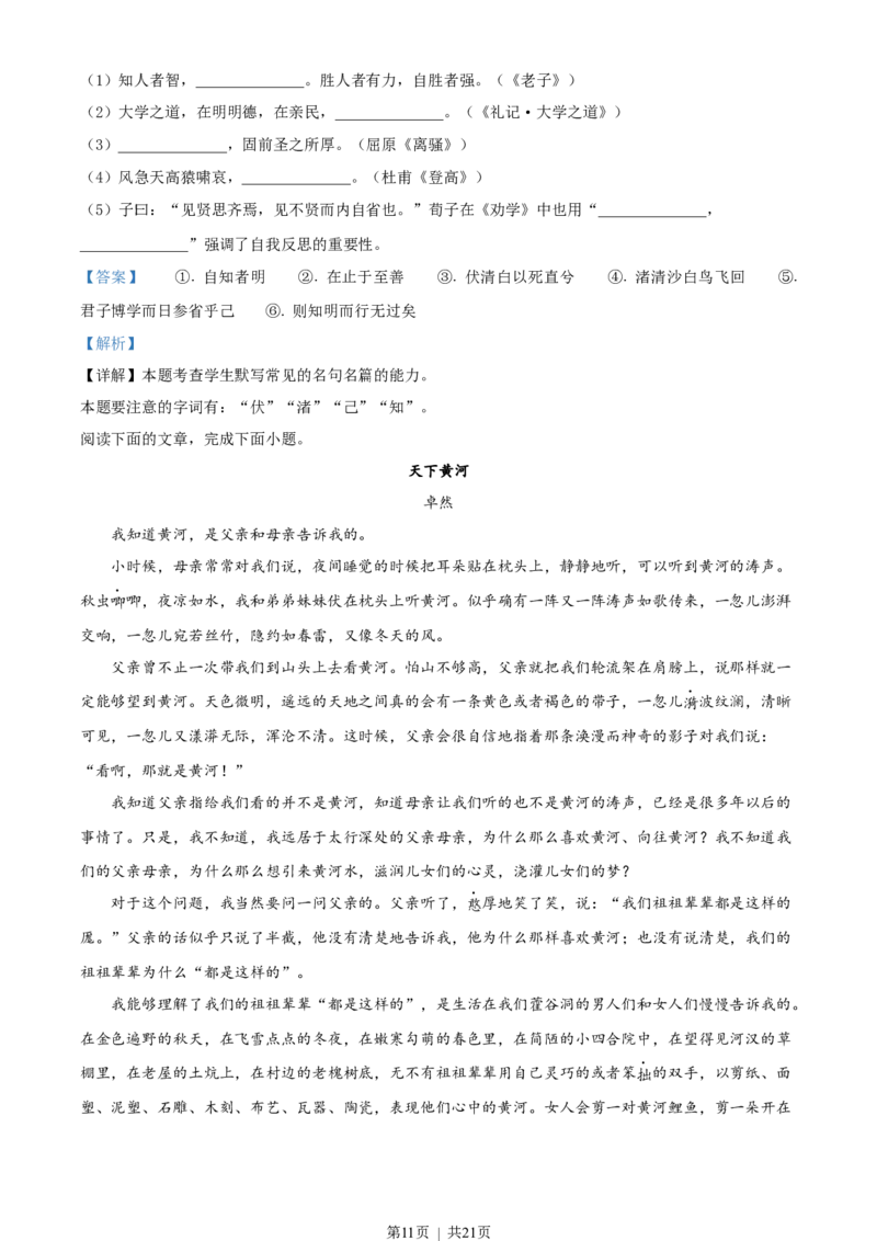 2022年高考语文试卷（天津）（解析卷）_语文历年高考真题_新&middot;Word版2008-2025&middot;高考语文真题_语文（按年份分类）2008-2025_2022&middot;语文高考真题