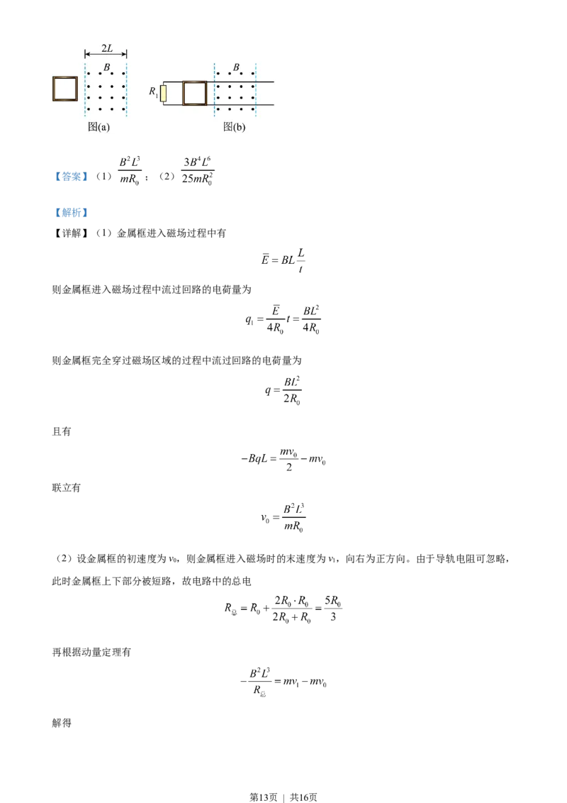 2023年高考物理试卷（新课标）（解析卷）_物理历年高考真题_新&middot;Word版2008-2025&middot;高考物理真题_物理（按省份分类）2008-2025_2008-2025&middot;（吉林）物理高考真题