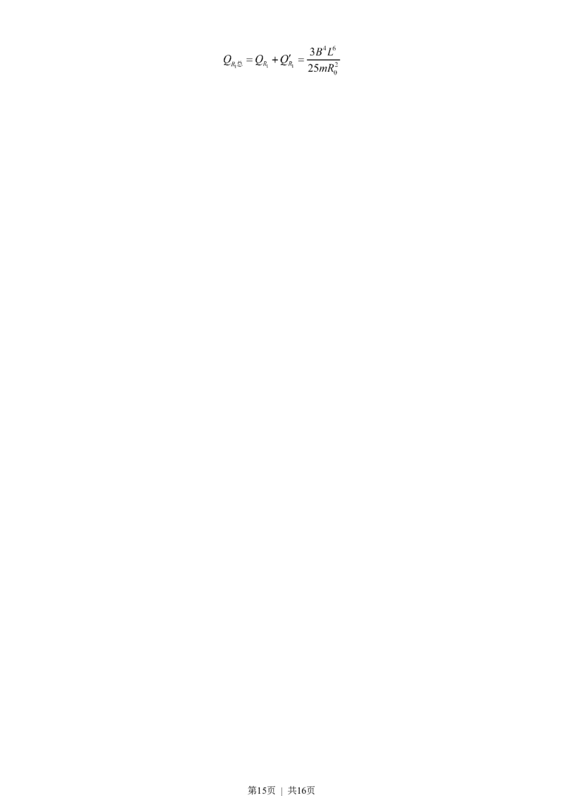 2023年高考物理试卷（新课标）（解析卷）_物理历年高考真题_新&middot;Word版2008-2025&middot;高考物理真题_物理（按省份分类）2008-2025_2008-2025&middot;（吉林）物理高考真题