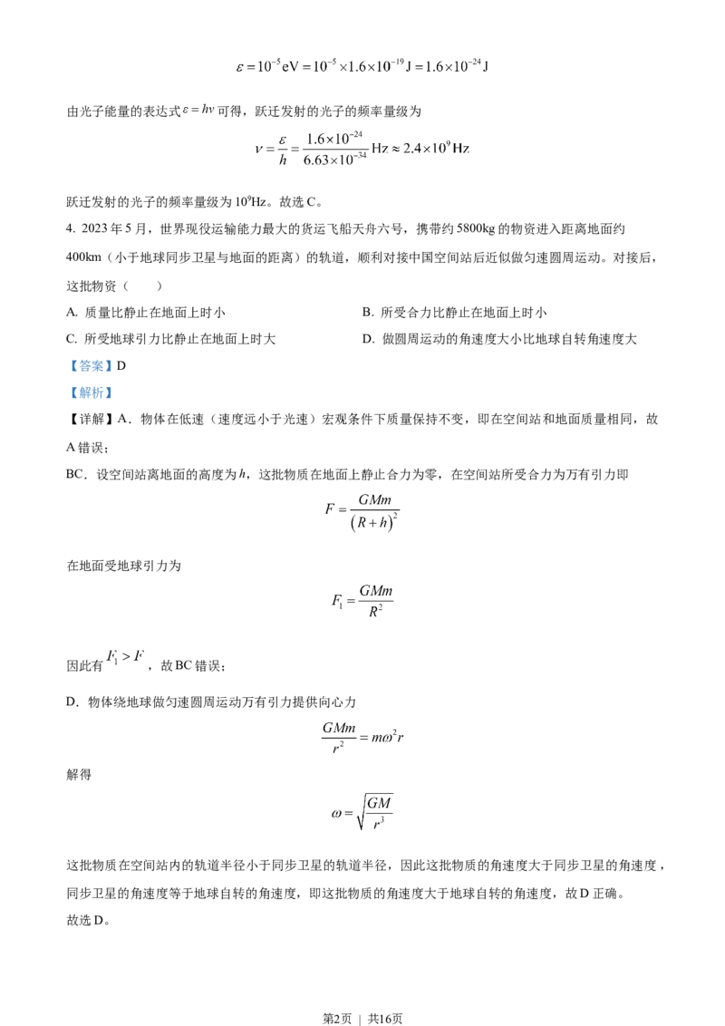2023年高考物理试卷（新课标）（解析卷）_物理历年高考真题_新&middot;Word版2008-2025&middot;高考物理真题_物理（按省份分类）2008-2025_2008-2025&middot;（吉林）物理高考真题