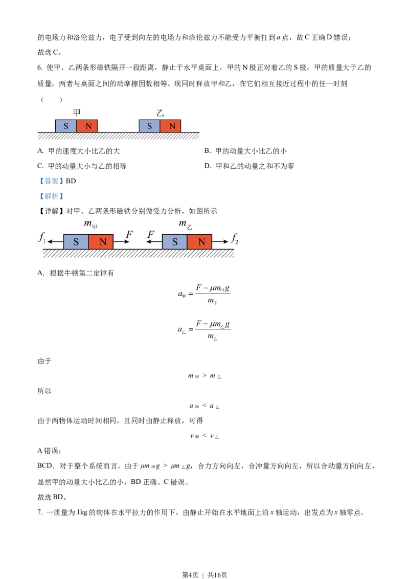 2023年高考物理试卷（新课标）（解析卷）_物理历年高考真题_新&middot;Word版2008-2025&middot;高考物理真题_物理（按省份分类）2008-2025_2008-2025&middot;（吉林）物理高考真题