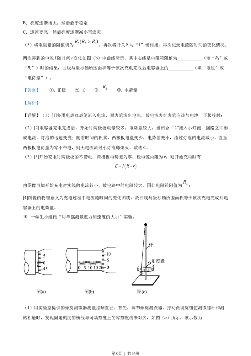 2023年高考物理试卷（新课标）（解析卷）_物理历年高考真题_新&middot;Word版2008-2025&middot;高考物理真题_物理（按省份分类）2008-2025_2008-2025&middot;（吉林）物理高考真题