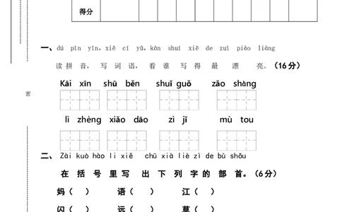 新人教版一年级语文上册期末测试题(7)_一年级语文上册（统编版）_老课标资料_期末试卷_Word文档