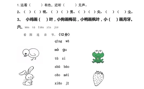 新人教版一年级语文上册期末测试题(7)_一年级语文上册（统编版）_老课标资料_期末试卷_Word文档