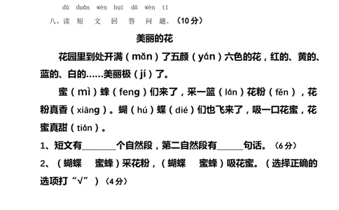 新人教版一年级语文上册期末测试题(7)_一年级语文上册（统编版）_老课标资料_期末试卷_Word文档