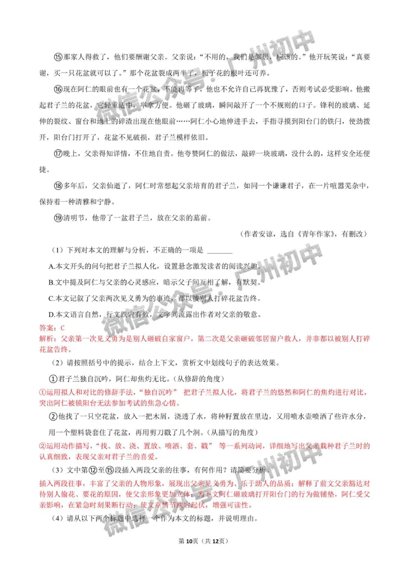 2025花都区中考一模语文试题（参考答案）_广州九上月考+期中+期末+一模二模+中考真题_广州2025年中考一模_2025年11区中考一模_花都区