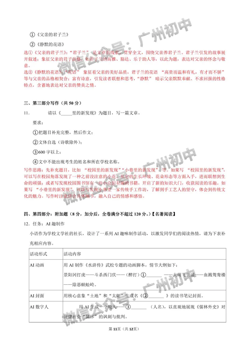 2025花都区中考一模语文试题（参考答案）_广州九上月考+期中+期末+一模二模+中考真题_广州2025年中考一模_2025年11区中考一模_花都区