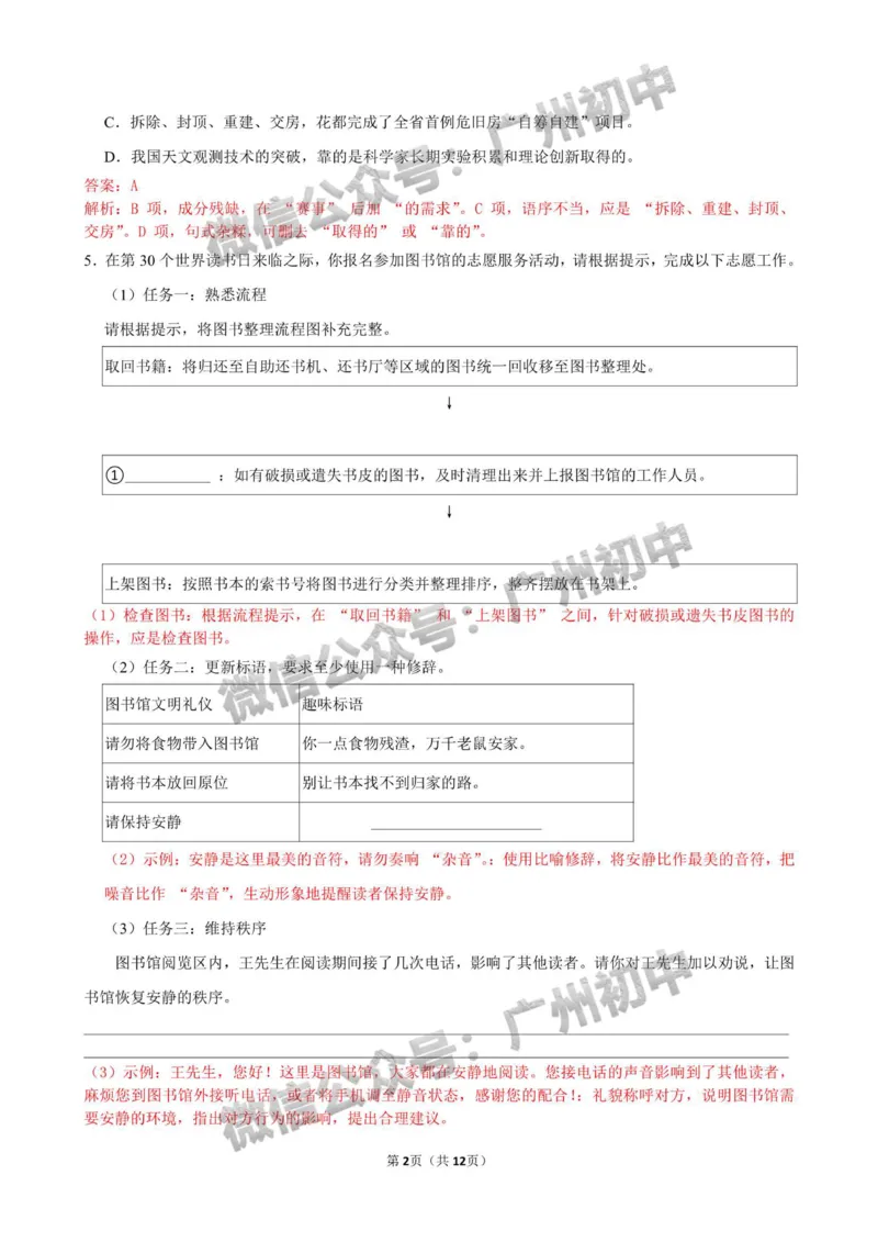 2025花都区中考一模语文试题（参考答案）_广州九上月考+期中+期末+一模二模+中考真题_广州2025年中考一模_2025年11区中考一模_花都区