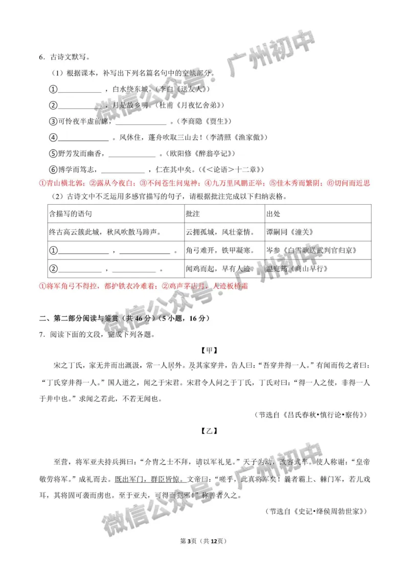 2025花都区中考一模语文试题（参考答案）_广州九上月考+期中+期末+一模二模+中考真题_广州2025年中考一模_2025年11区中考一模_花都区