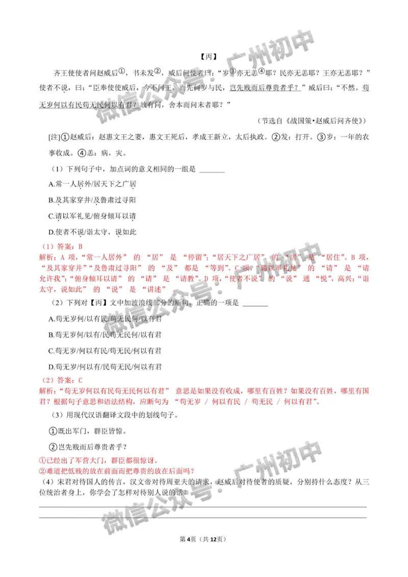 2025花都区中考一模语文试题（参考答案）_广州九上月考+期中+期末+一模二模+中考真题_广州2025年中考一模_2025年11区中考一模_花都区