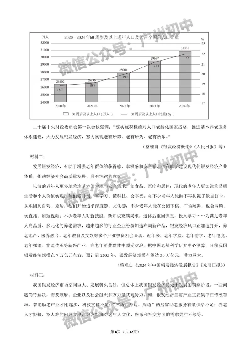 2025花都区中考一模语文试题（参考答案）_广州九上月考+期中+期末+一模二模+中考真题_广州2025年中考一模_2025年11区中考一模_花都区