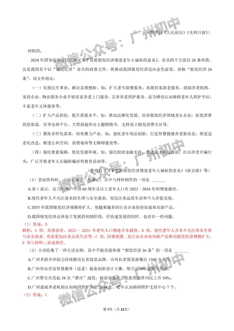 2025花都区中考一模语文试题（参考答案）_广州九上月考+期中+期末+一模二模+中考真题_广州2025年中考一模_2025年11区中考一模_花都区