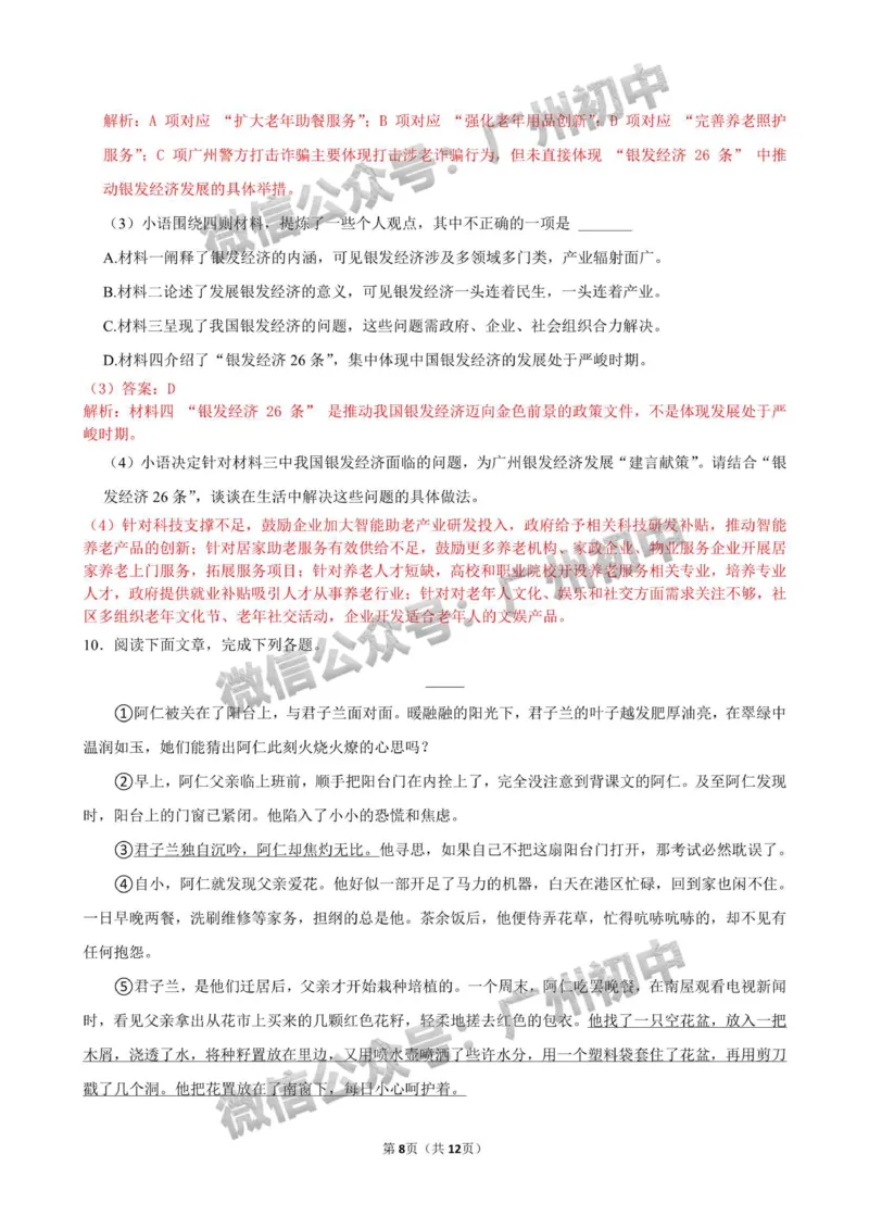 2025花都区中考一模语文试题（参考答案）_广州九上月考+期中+期末+一模二模+中考真题_广州2025年中考一模_2025年11区中考一模_花都区