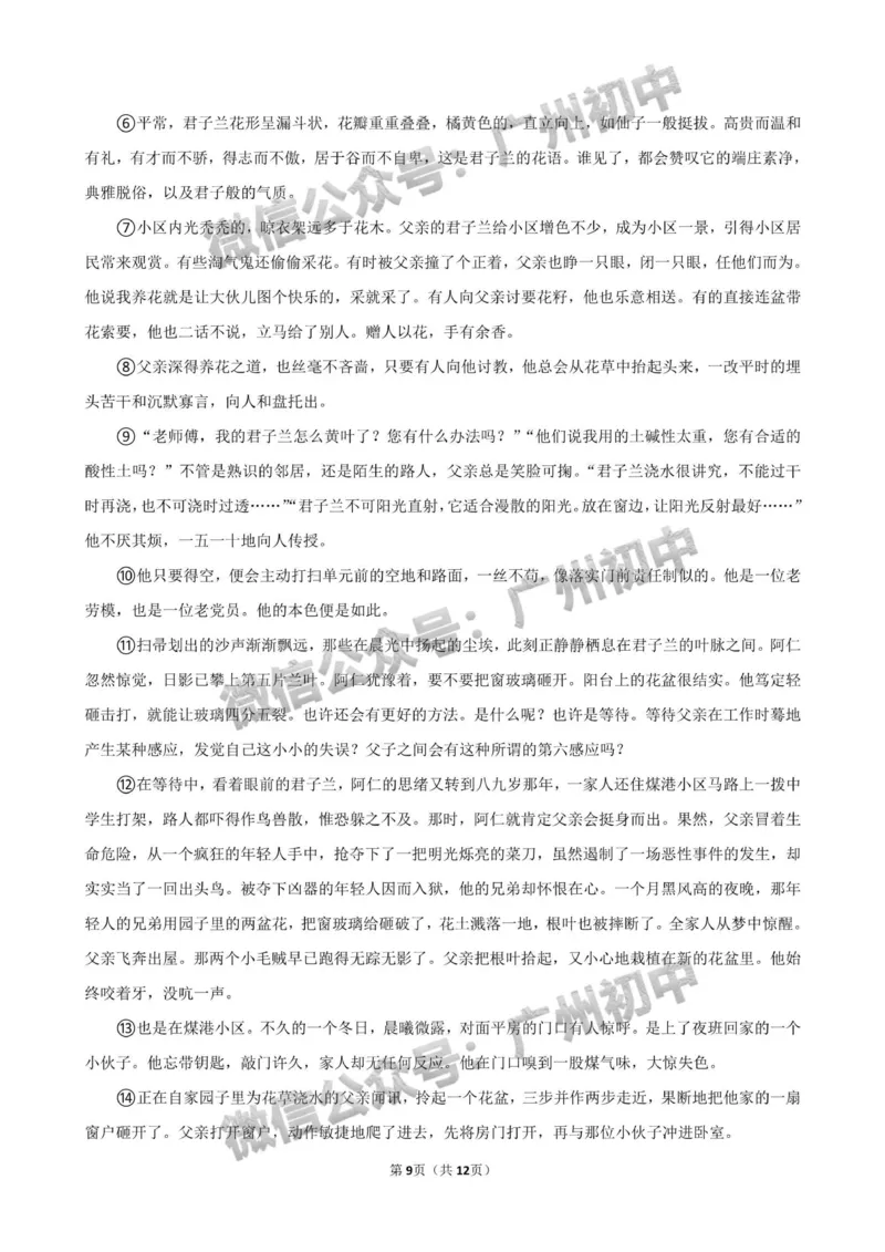 2025花都区中考一模语文试题（参考答案）_广州九上月考+期中+期末+一模二模+中考真题_广州2025年中考一模_2025年11区中考一模_花都区