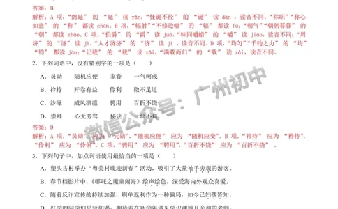 2025花都区中考一模语文试题（参考答案）_广州九上月考+期中+期末+一模二模+中考真题_广州2025年中考一模_2025年11区中考一模_花都区