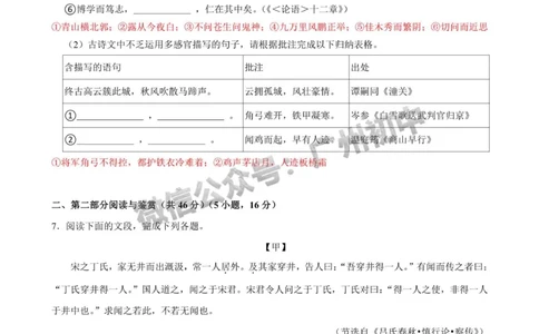 2025花都区中考一模语文试题（参考答案）_广州九上月考+期中+期末+一模二模+中考真题_广州2025年中考一模_2025年11区中考一模_花都区
