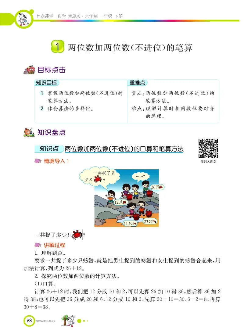 《七彩课堂》数学1年级下册（63QD）_一年级上下册资料_小学一年级学习资料-25年更新版_1-04、小学一年级数学下册_1-4-2、练习题、作业、试题、试卷_青岛版63_电子册类