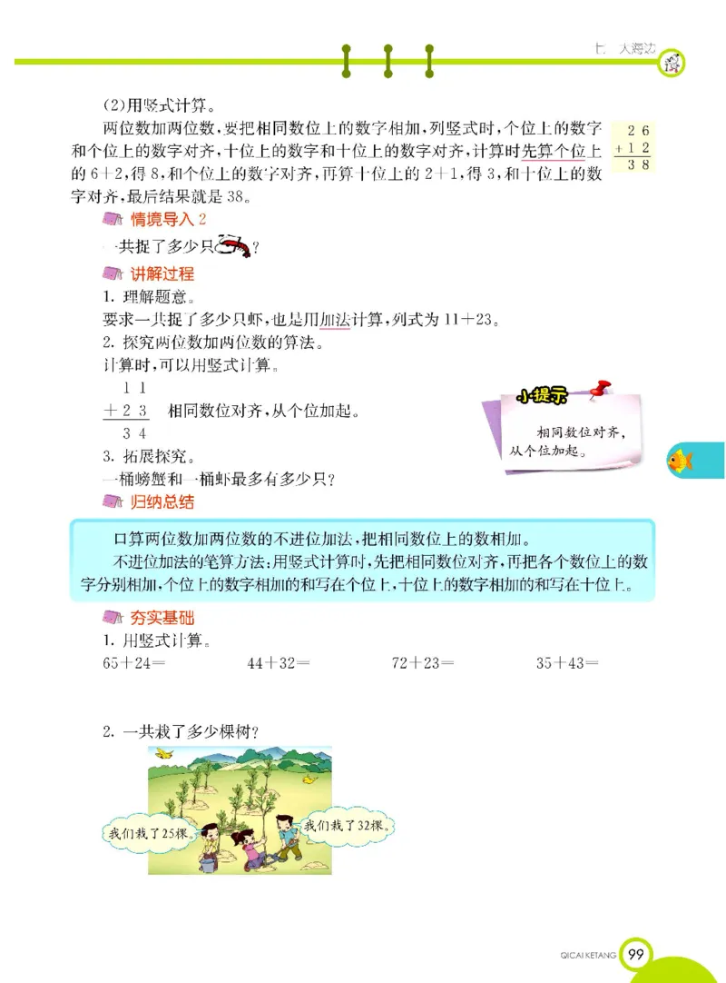 《七彩课堂》数学1年级下册（63QD）_一年级上下册资料_小学一年级学习资料-25年更新版_1-04、小学一年级数学下册_1-4-2、练习题、作业、试题、试卷_青岛版63_电子册类